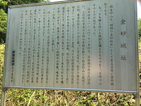 金砂城址